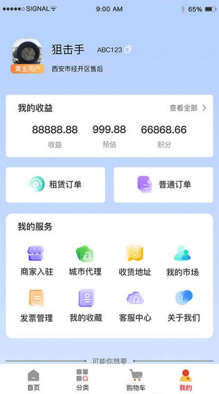 助易诚办公用品租赁平台下载v1.0.2