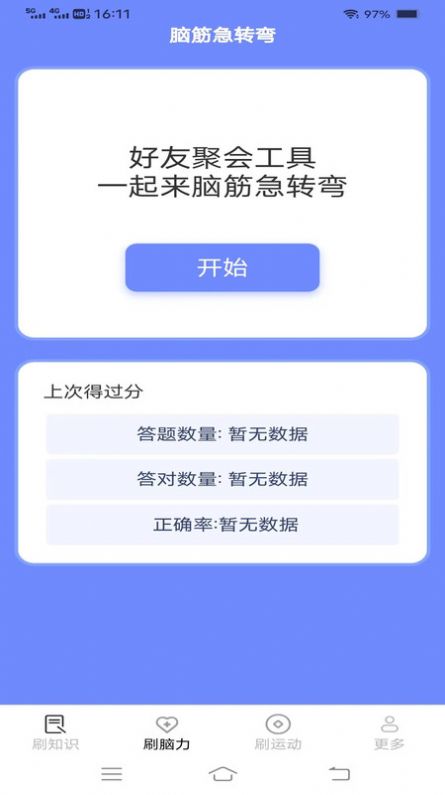 好玩刷刷答题软件下载v1.9.3.2