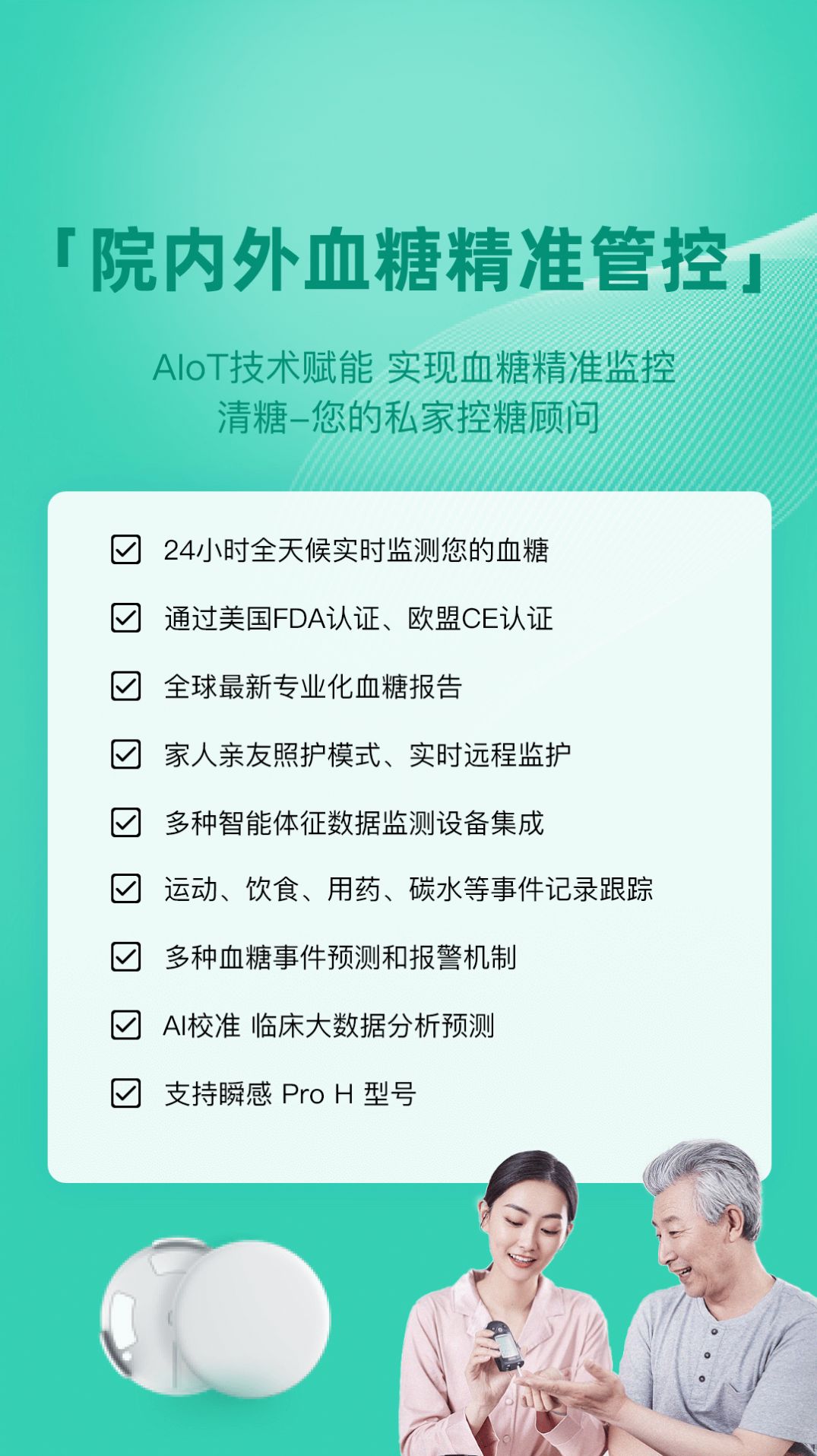 清糖血糖管理app手机版下载v1.7.0