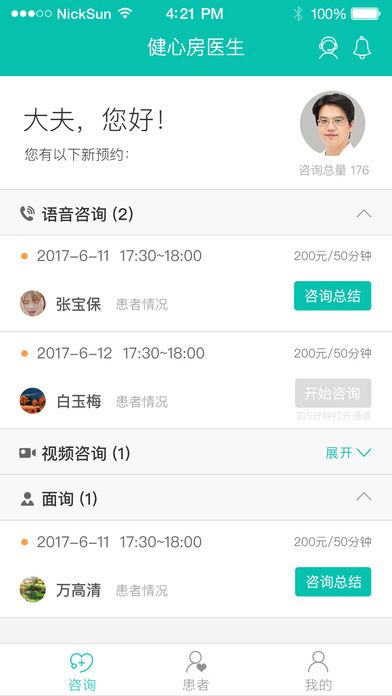 健心家园专家版app软件手机版v6.3.1