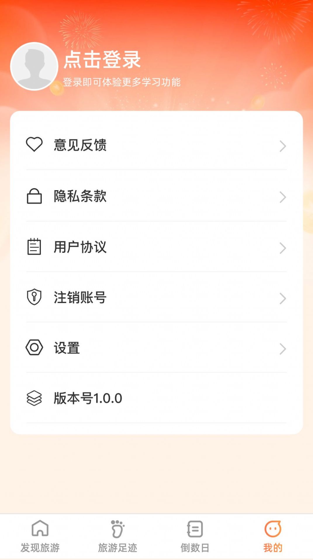 斑马爱旅游官方手机版下载v1.0.0