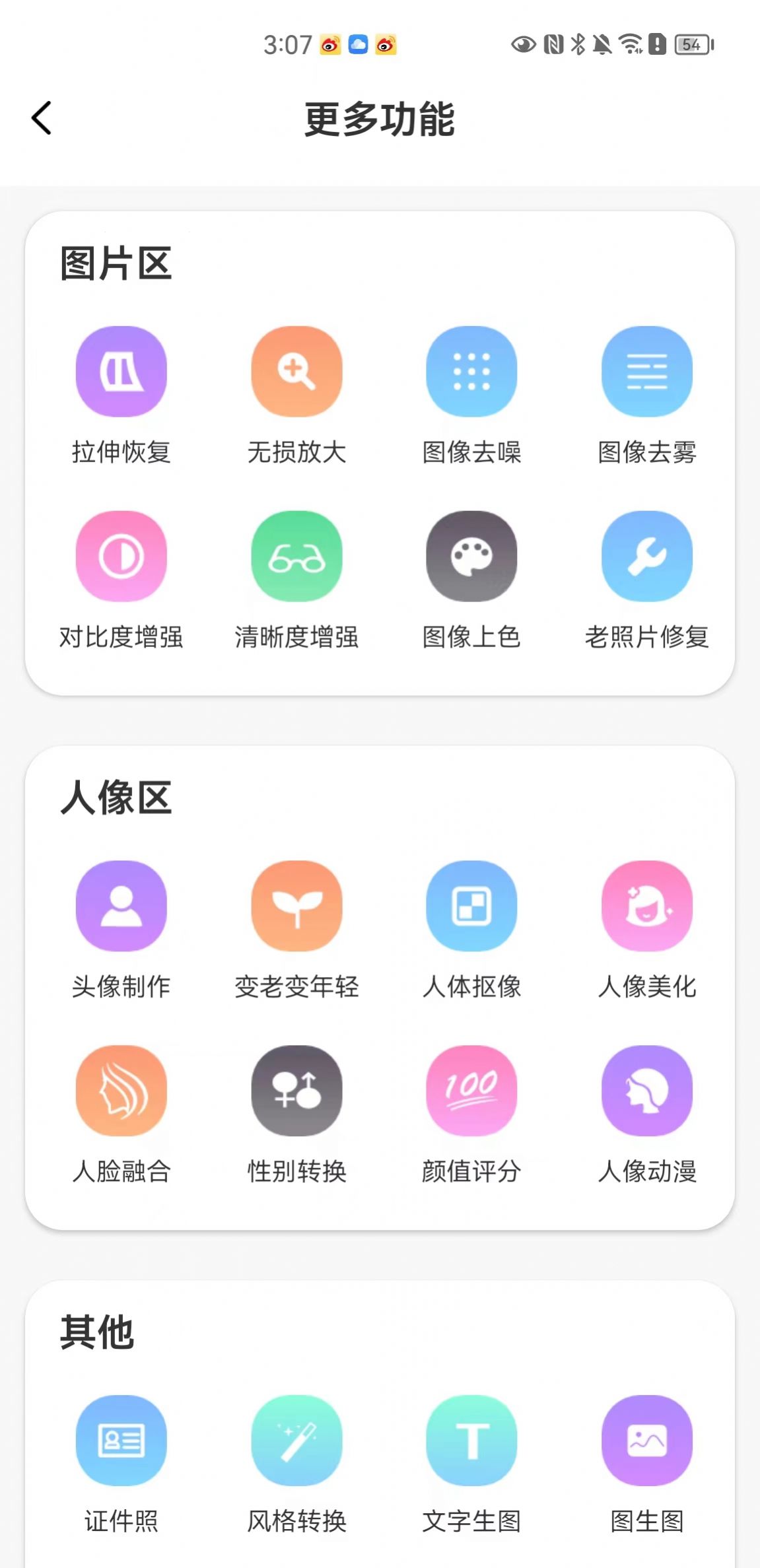 GoFace软件官方下载v2.1.0