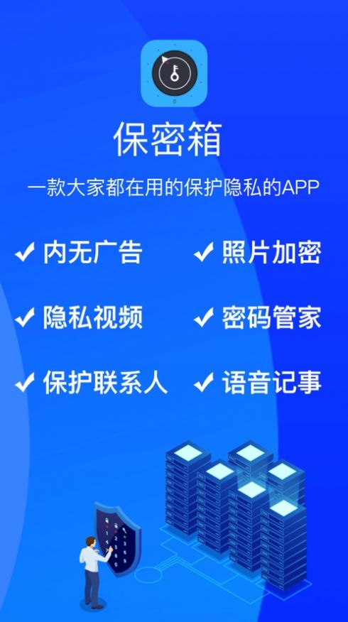 保密箱下载软件最新版v2.3.7