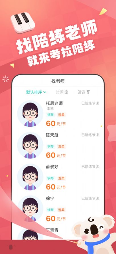 考拉陪练学习助手app官方版下载v1.0.0