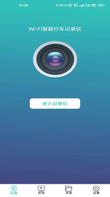 Wi-Fi智能行车记录仪app官方下载v1.0