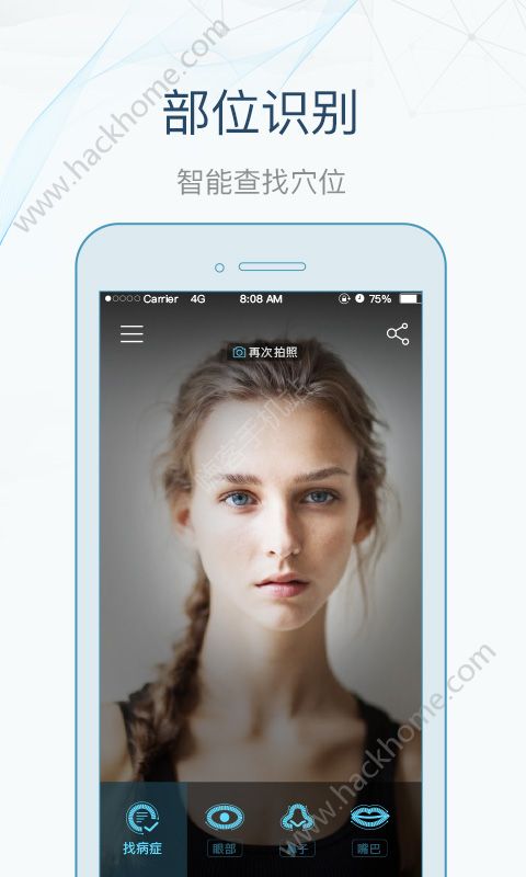 寻艾软件穴位app下载v3.4.8