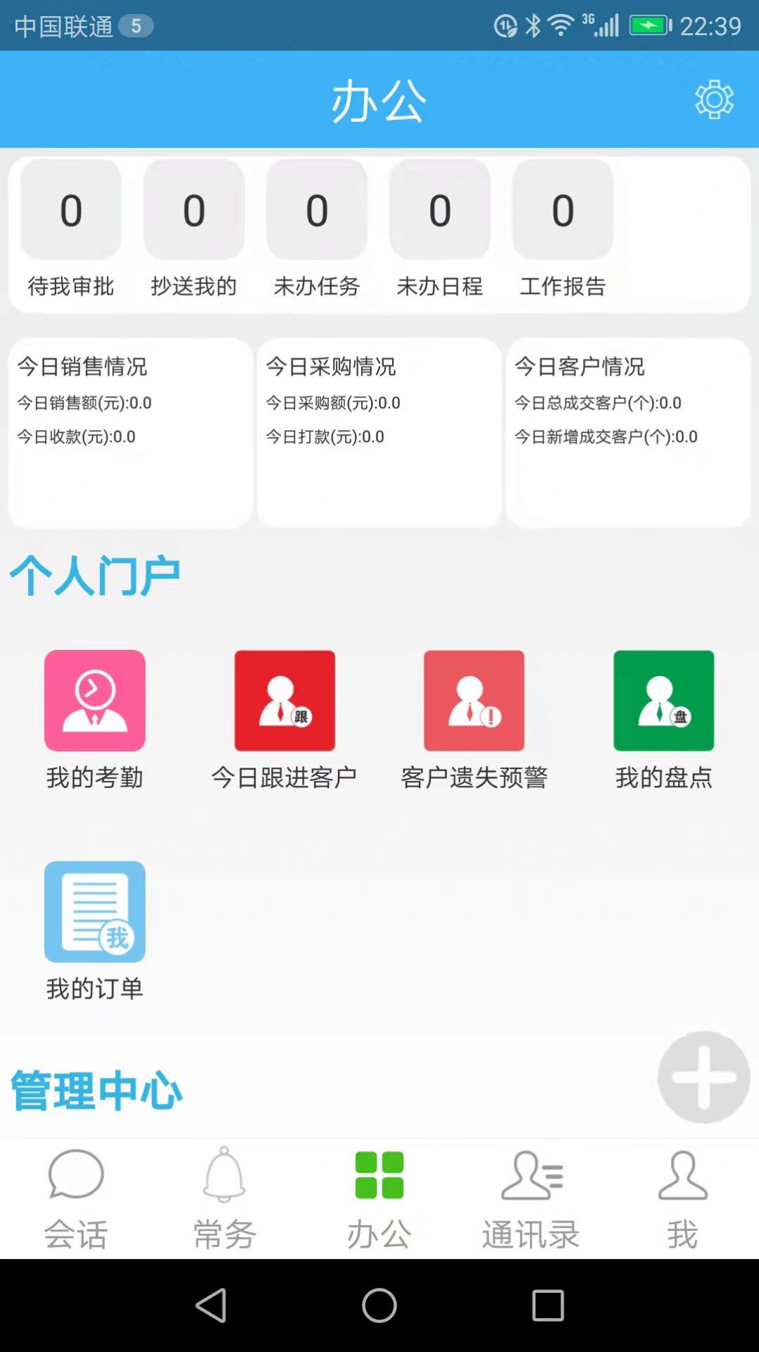 零距进销存app最新版软件下载v1.0