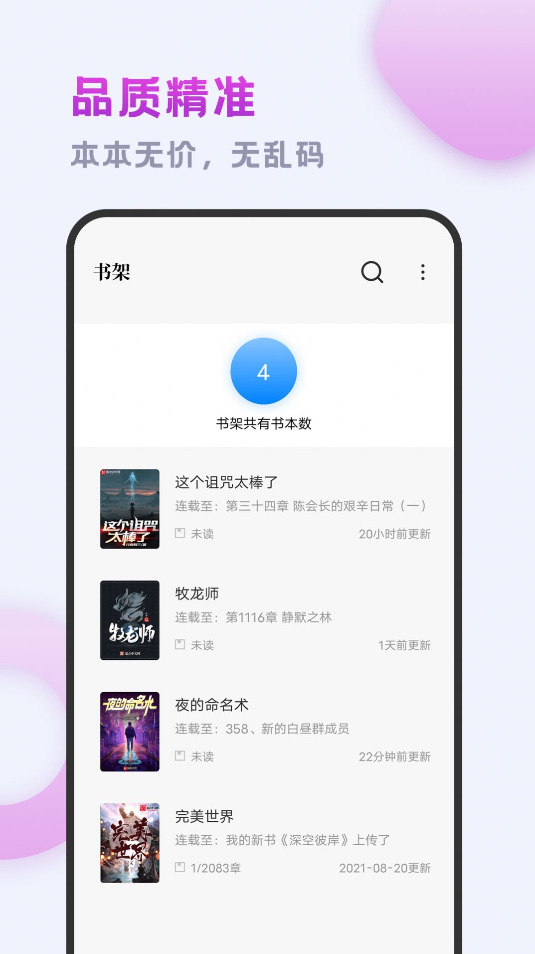 小书斋app官方手机版下载v1.2.0