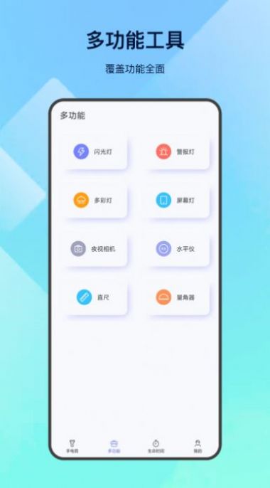 led掌上手电筒app官方下载v5.3.1