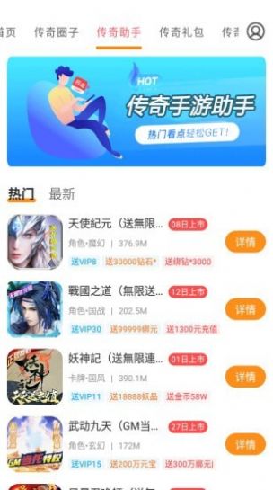 传奇手游助手软件官方下载安装v3.6.0