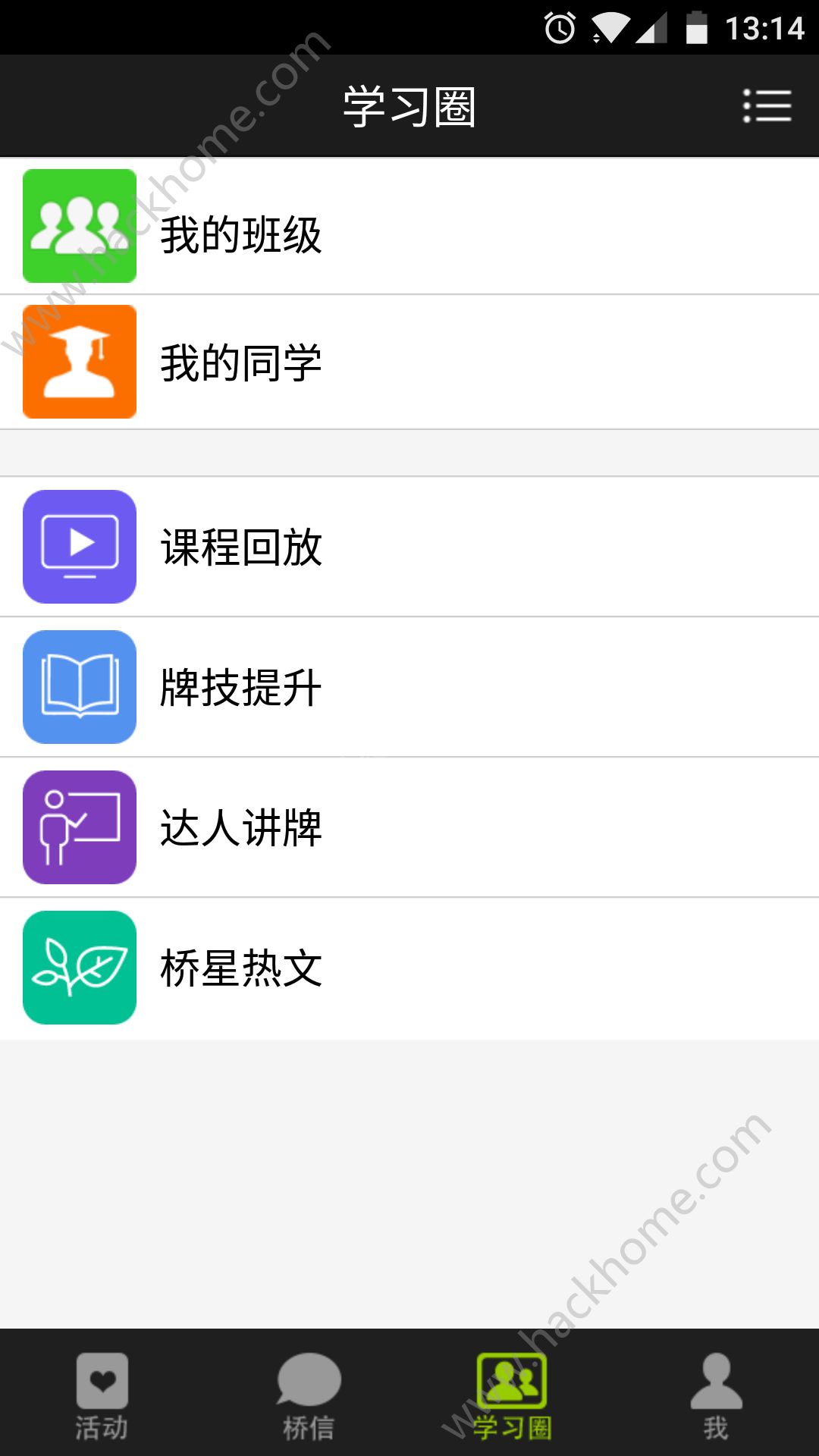 新睿桥牌学堂app安卓客户端下载v2.2.1.2