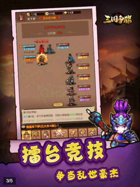 三国争鼎游戏官方版v1.0.4