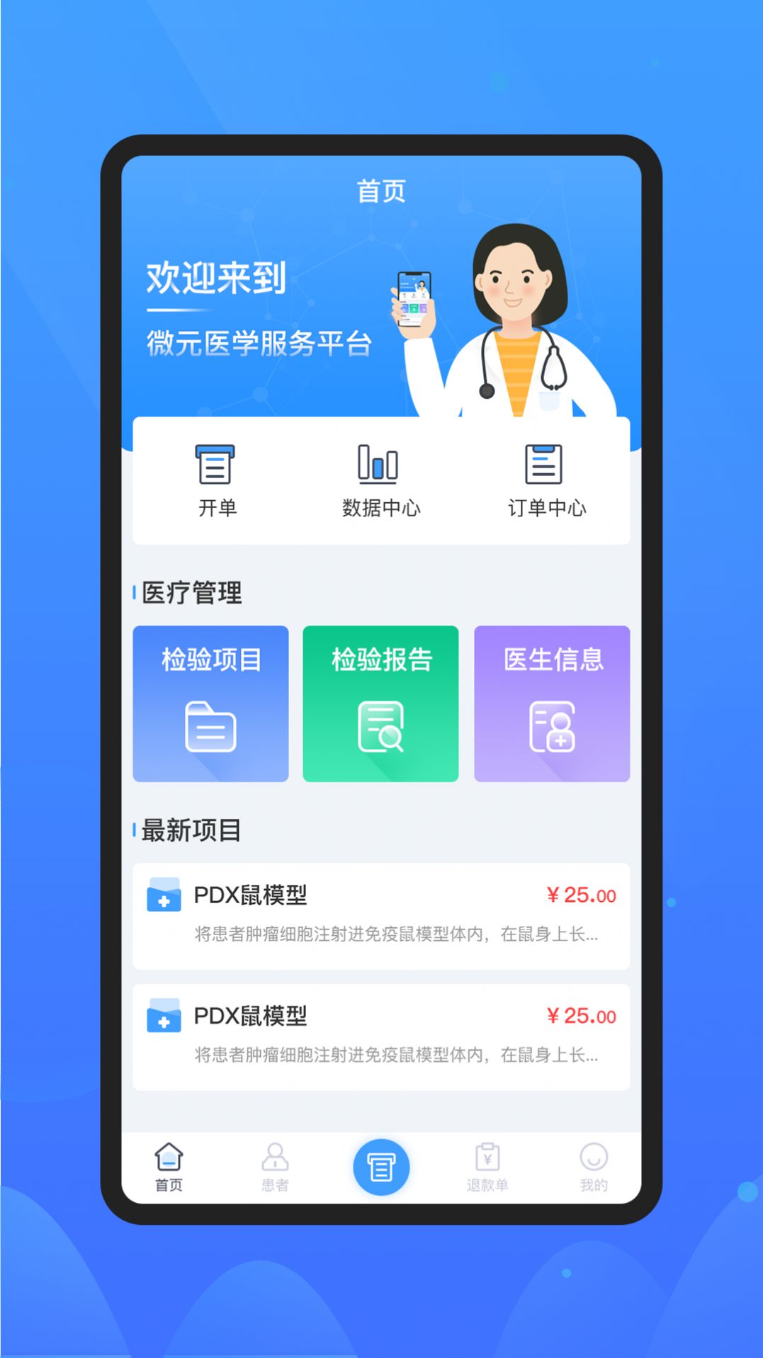 微元医学app官方版下载安装v1.0.11