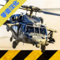 直升机模拟中文安卓版（Helicopter Sim Pro）v2.0.0