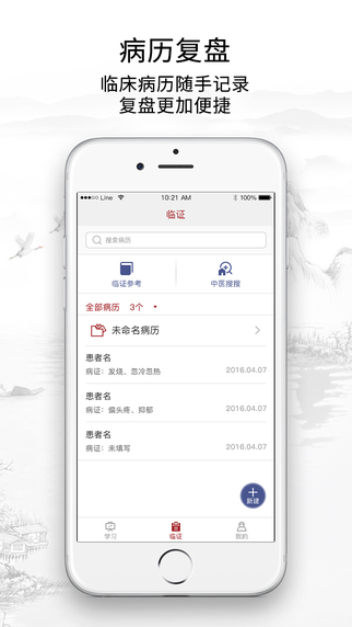 灵兰中医app下载官网软件v3.3.0