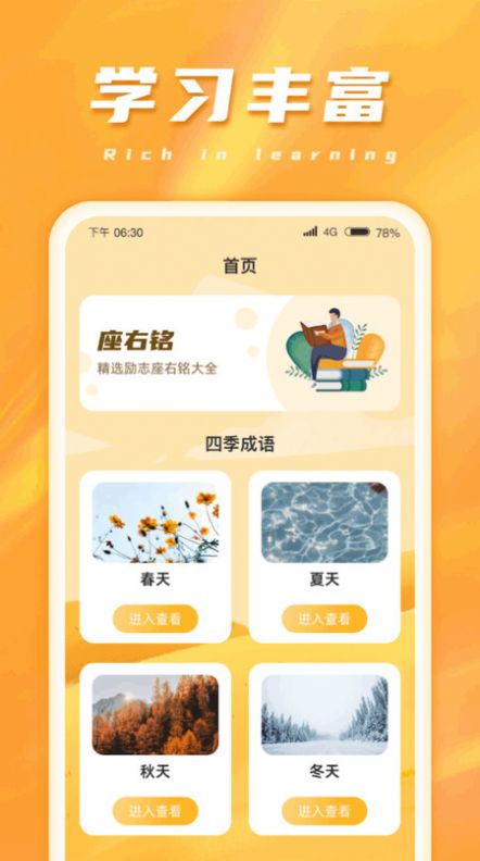 成语历练记app安卓版下载v1.0.1