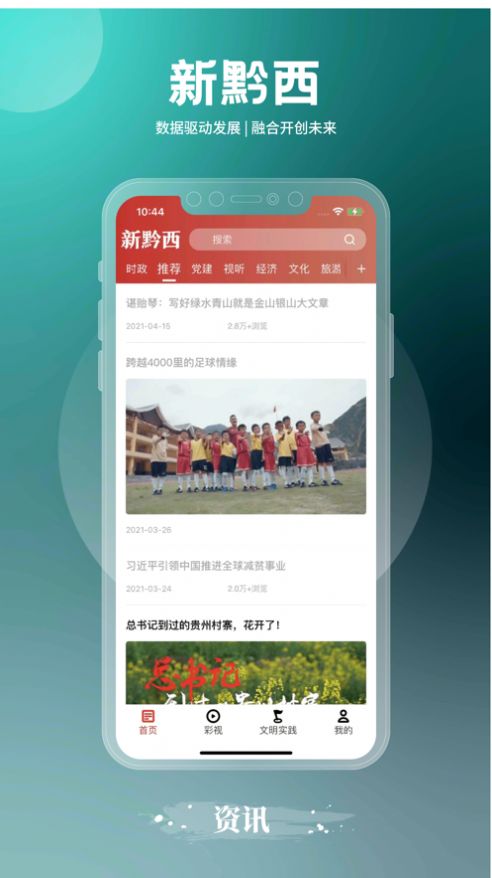 新黔西app客户端官方下载v1.0.3