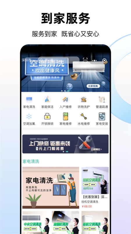 优你家Plus官方手机版下载v1.2.1