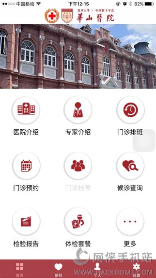 华山医院app挂号官方下载v1.2.2