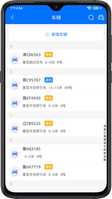 联车宝车队长app手机版下载v1.0