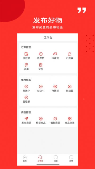 品租商家版官方下载v1.0.0