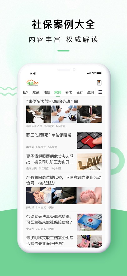 社保100网app软件下载v1.0.0