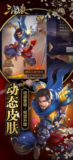 三国杀十二周年庆版本手机版v4.1.5