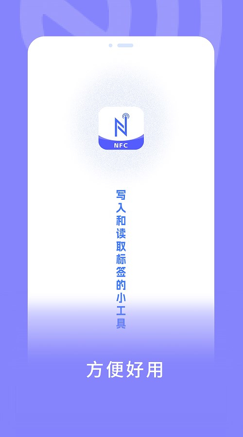 手机nfc门禁通app软件下载v1.0