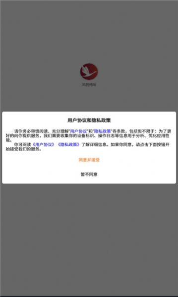 鸿鹄畅听手机版软件下载v1.0.0