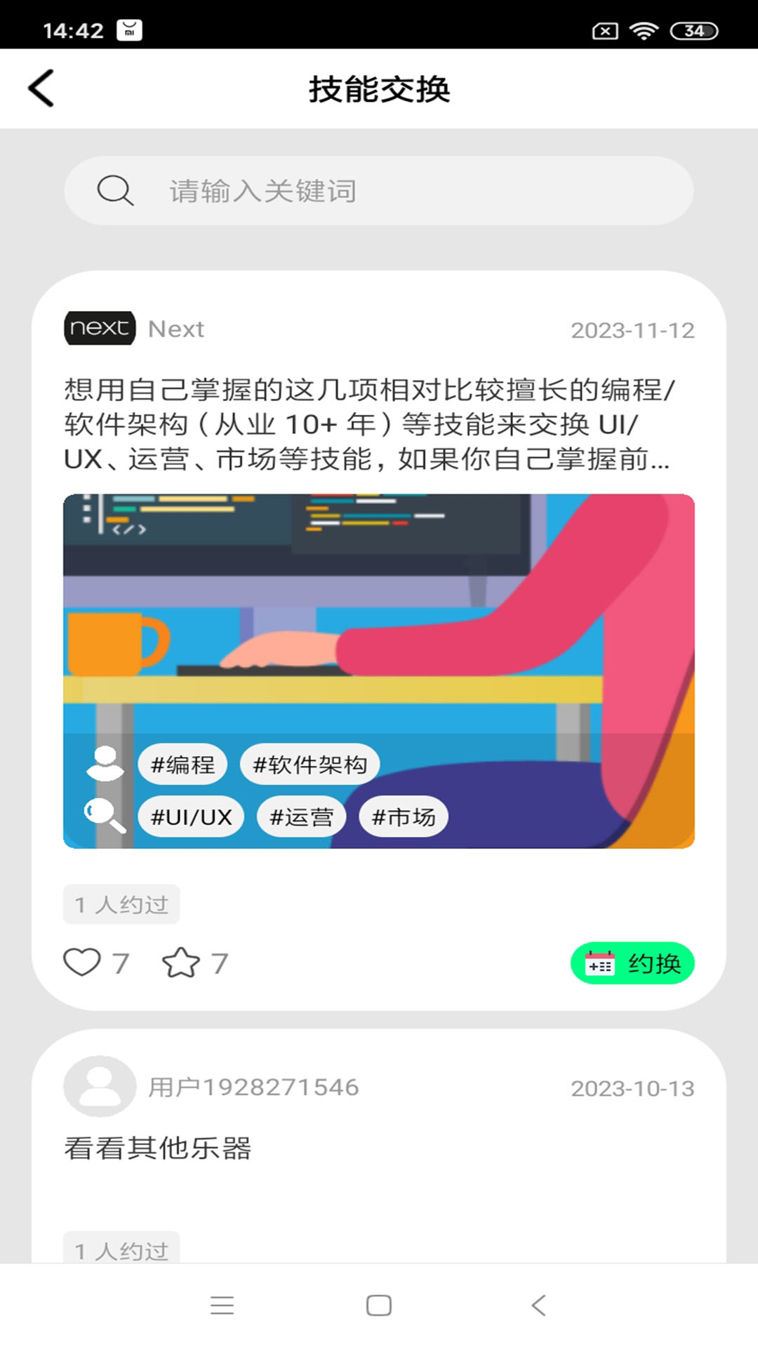 换技场软件手机版下载v1.4.3