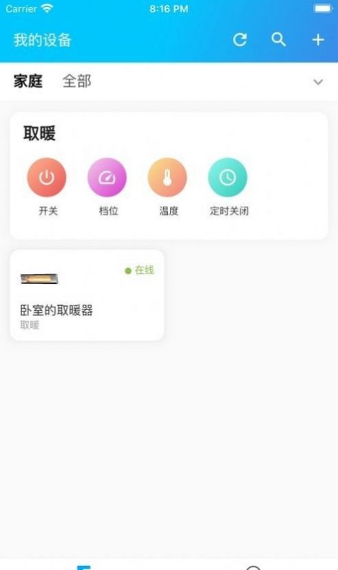 伟而特智能app手机版下载v1.3.4