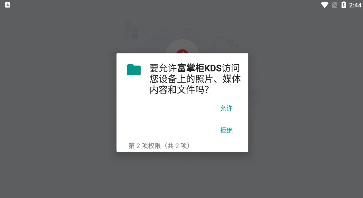 富掌柜KDS app商户版下载v1.1.3