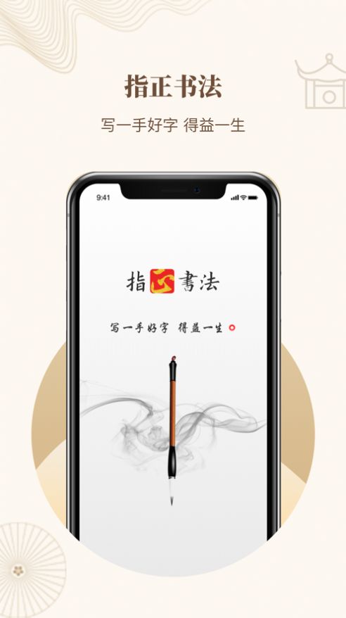 指正书法app官方版下载v1.0.3