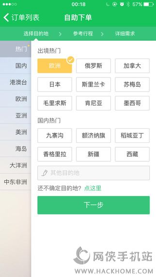 6人游定制旅行ios版appv3.0.2