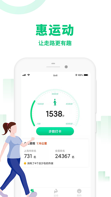 惠运动app官方最新版图片1