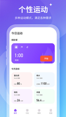 Fit减肥软件app官方下载v1.0