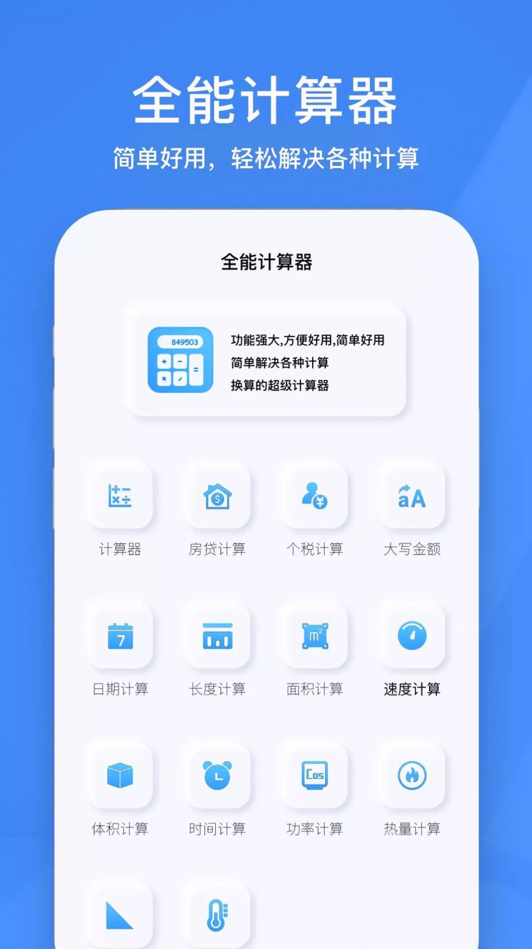 小黄计算器app软件下载v1.1