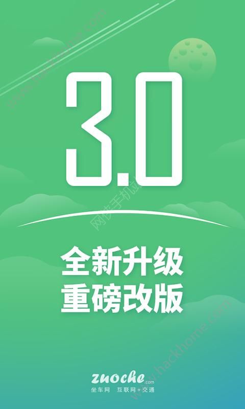 坐车网app官网版下载v3.26.218143