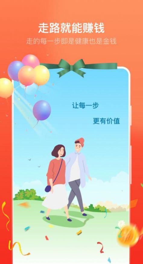 卓越走路计步app官方下载v1.0.0.2