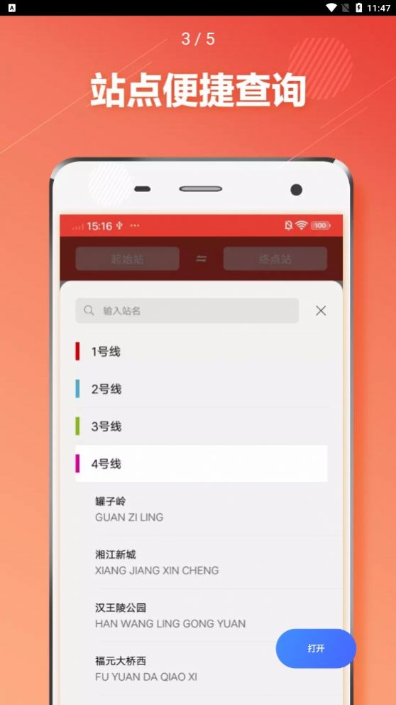 长沙地铁通app官方下载v1.0.6