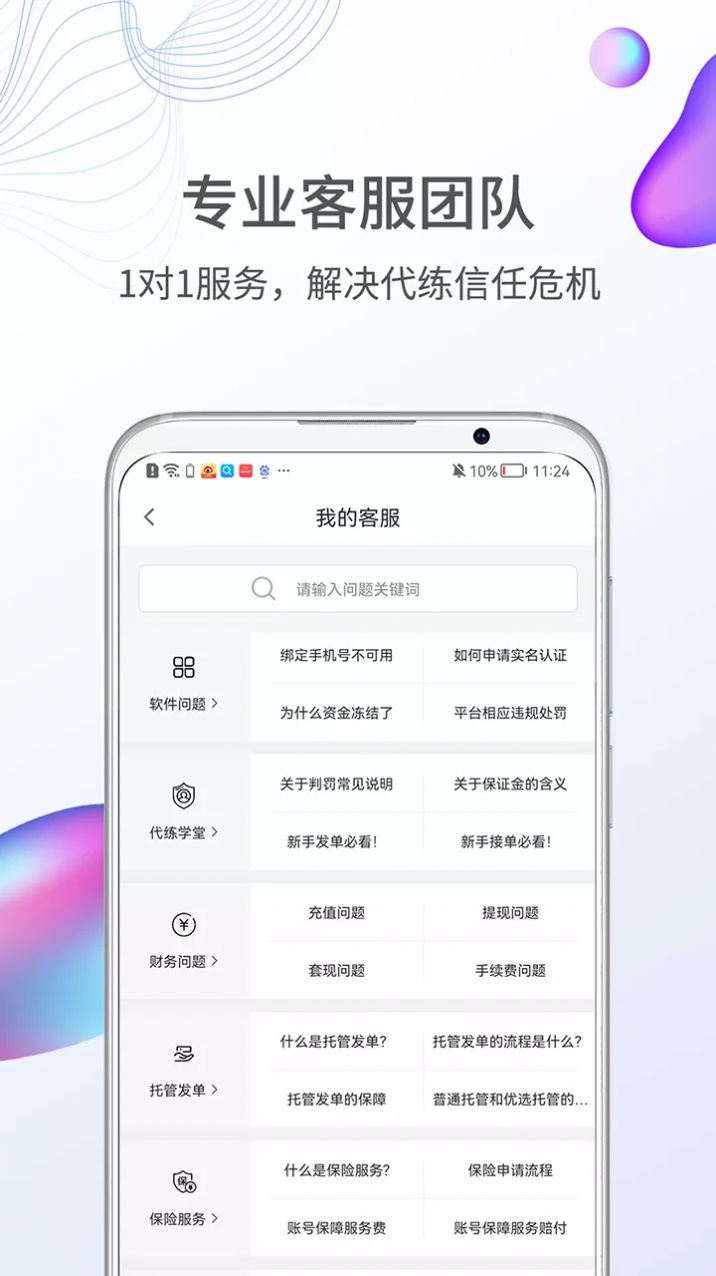 联盟手游代练app官方下载v1.0