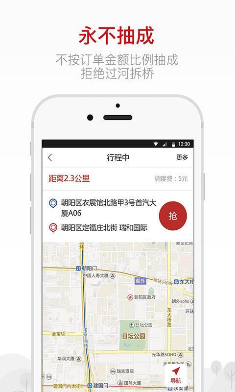 的士联盟司机端app手机版下载v2.6.4