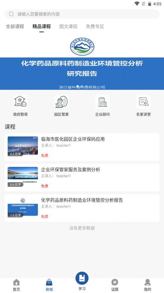 环智教育app官方版下载v1.0