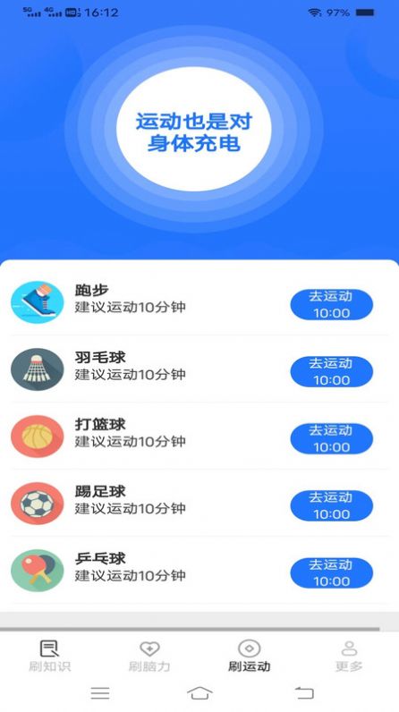 好玩刷刷答题软件下载v1.9.3.2