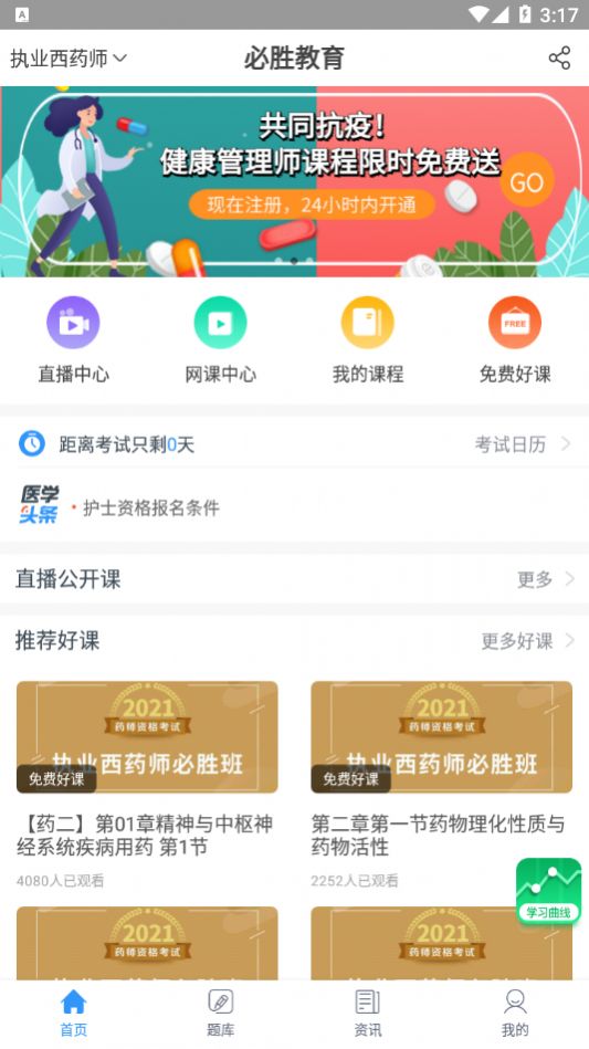 必胜教育app安卓版软件下载v1.9