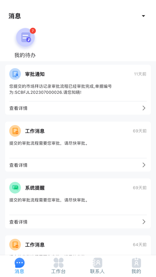 景智工作台协同办公下载v0.1.2