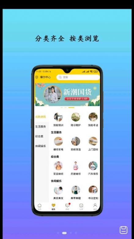 生活自定义服务平台app官方下载v1.0.3