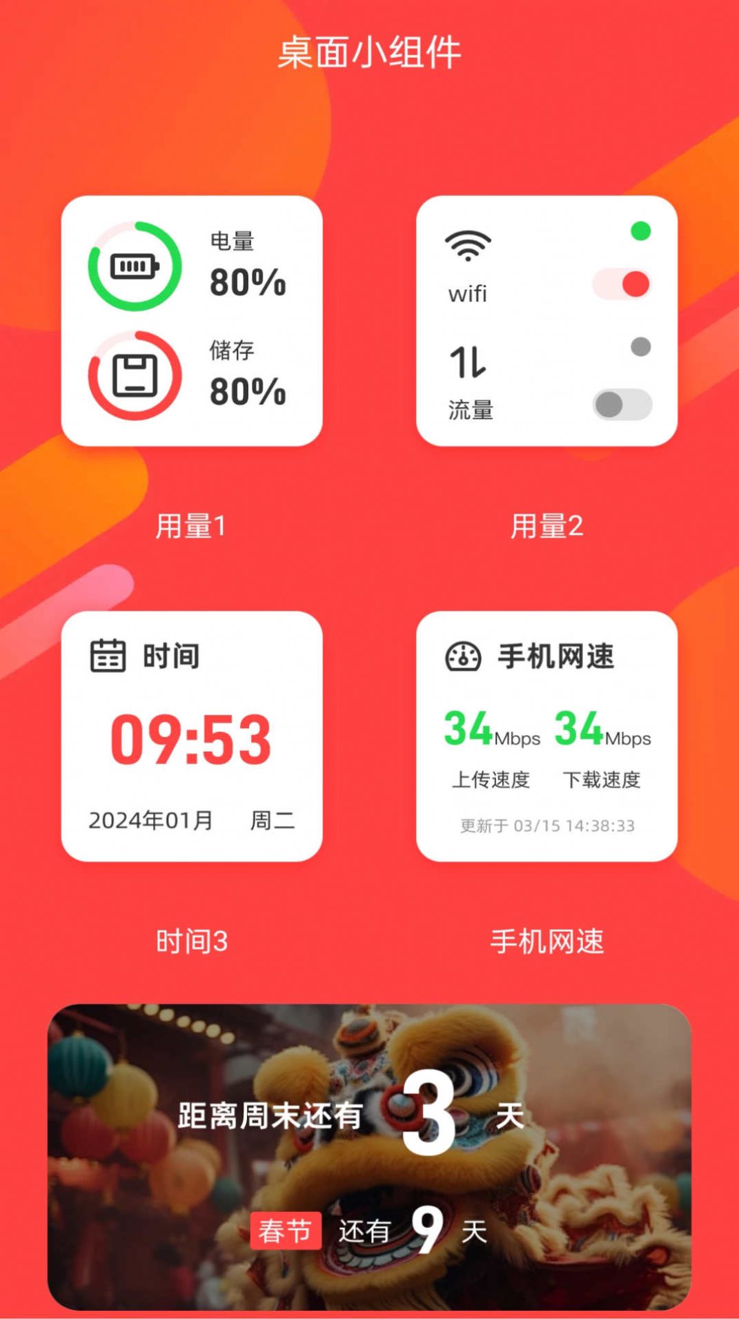 旺福流量软件下载安装图片1