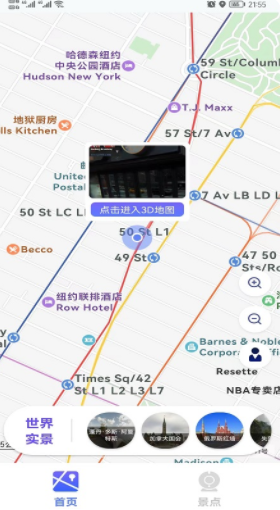 手机3d高清全景街景卫星地图app免费下载v1.0.0