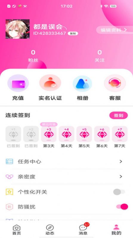 花丛寻爱交友软件下载v2.0.2.0